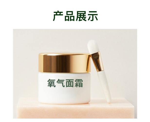 OEM定制注氧面霜 焕颜轻感，贵妇级氧气面霜的净化提亮之道